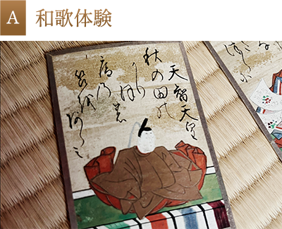 和歌体験